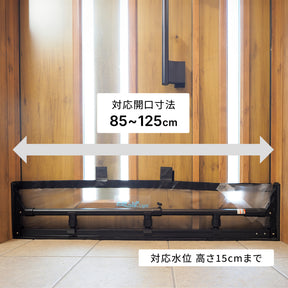 簡易型止水シート とめっぱ®Light 可動範囲85～125cm対応 TPL-85-125