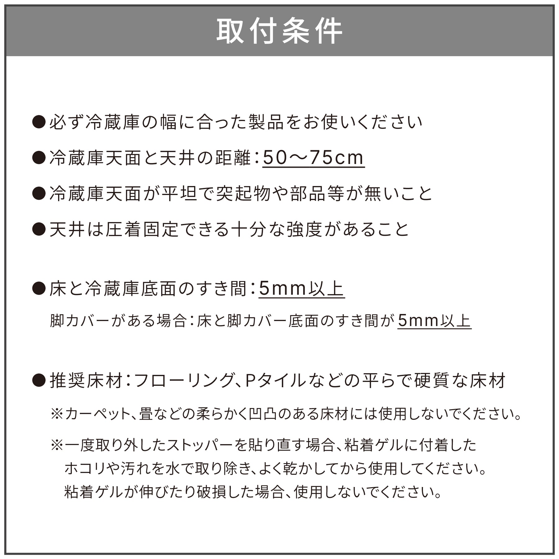 冷蔵庫転倒防止突っ張り棒 マットホワイト 冷蔵庫幅60cm用 取付高さ50～75cm FEQ-605WH