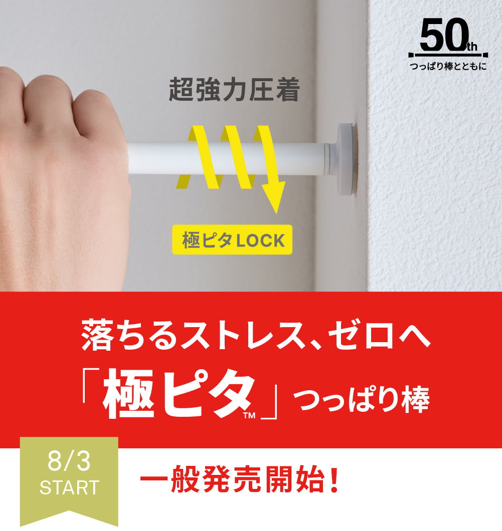 へい あんしん どう 突っ張り 棒