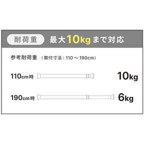 突っ張り棒 ホワイト 耐荷重10〜6kg 幅110〜190cm NSW-11