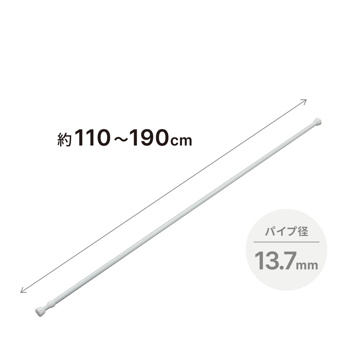 【アウトレット商品】突っ張り棒 ホワイト 耐荷重5〜1kg 幅110〜190cm NSW-5