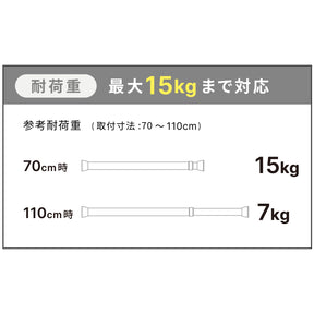 突っ張り棒 ホワイト 耐荷重15〜7kg 幅70〜110cm NSW-6