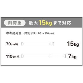 突っ張り棒 リング付 ホワイト 耐荷重15〜7kg 幅70〜110cm NSW-8