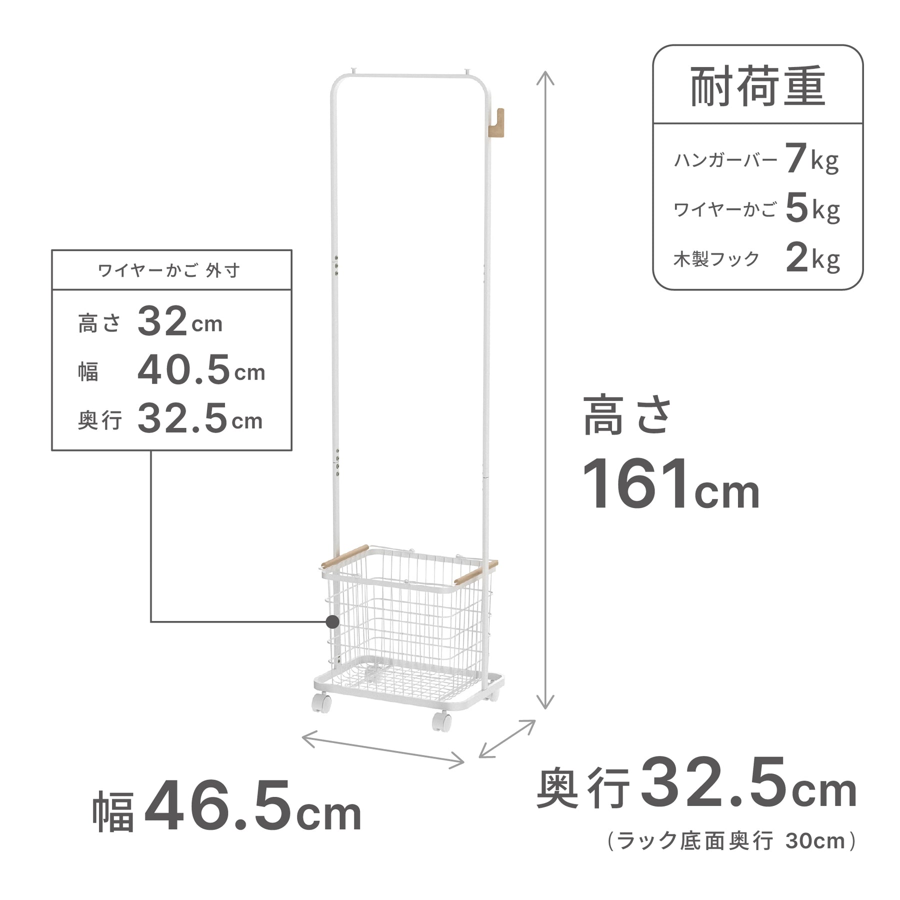 かご付きハンガーラック マットホワイト 幅46.5cm NWL-1
