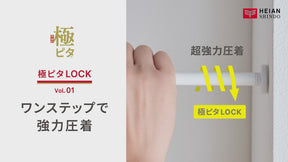 極ピタ™突っ張り棒 マットホワイト 幅30～40cm TPJ-30