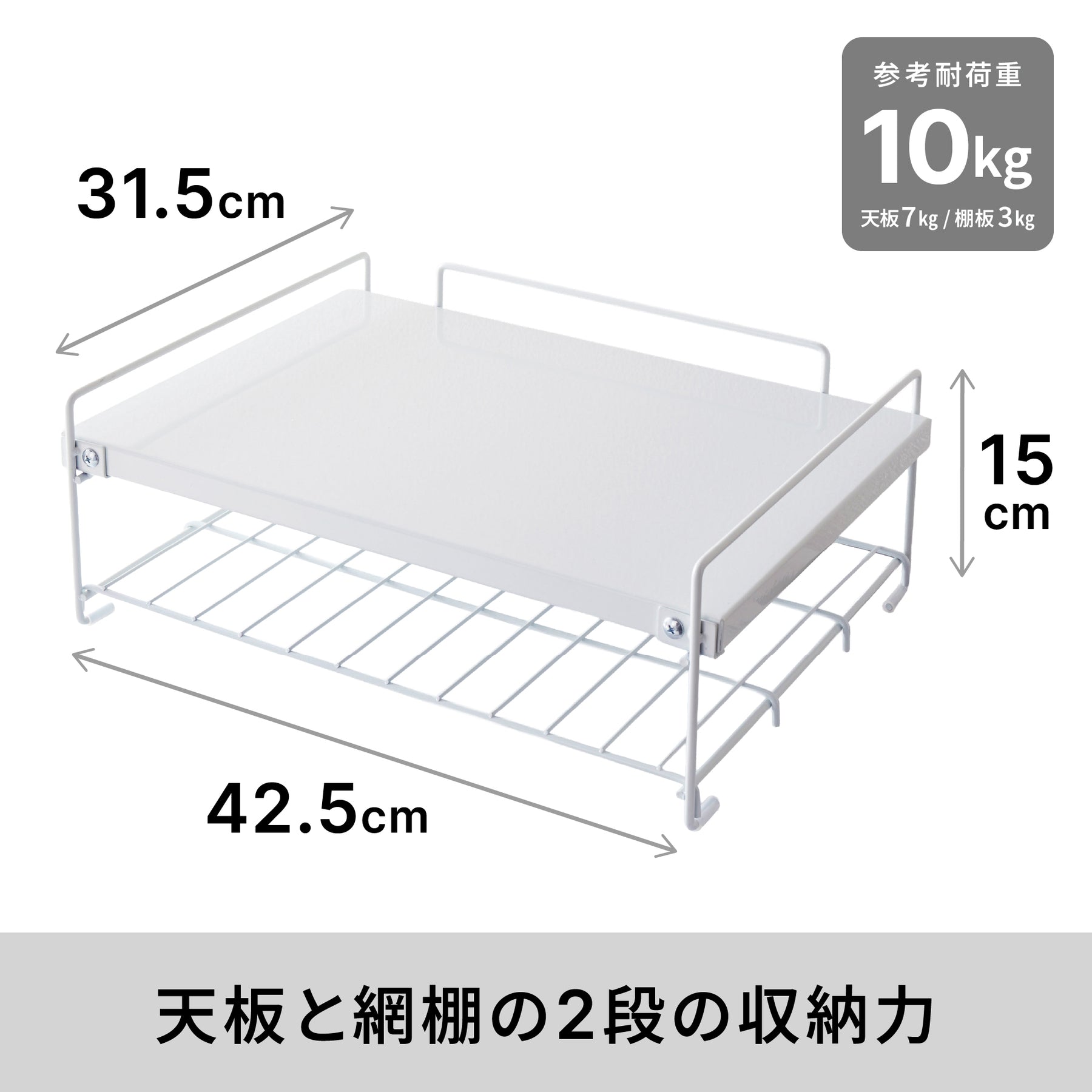 レンジ上ラック 棚2段 ホワイト RD-1