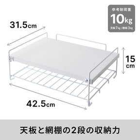 レンジ上ラック 棚2段 ホワイト RD-1