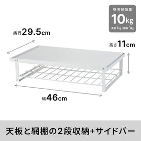 レンジ上ラック 棚2段 幅46cm