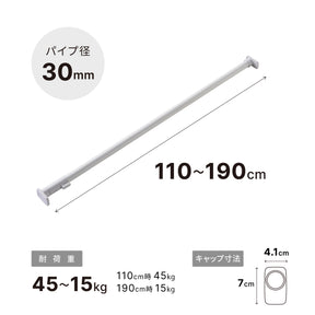 突っ張り棒 強力 マットホワイト 耐荷重45〜15kg 幅110〜190cm RTJ-L