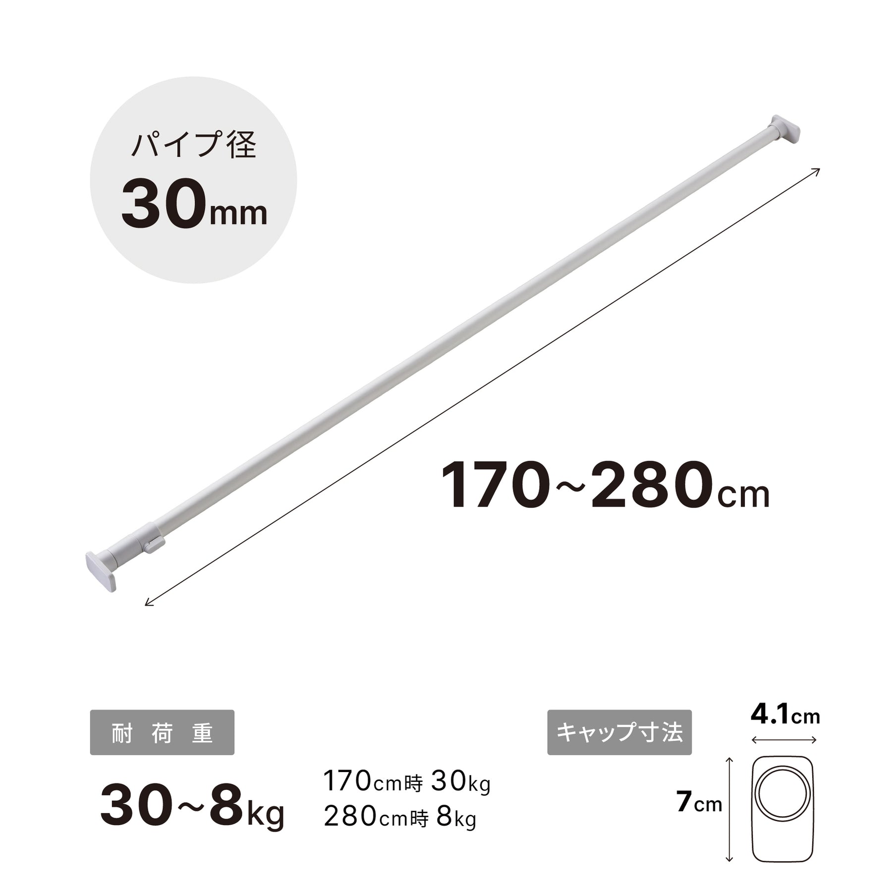 突っ張り棒 強力 マットホワイト 耐荷重30〜8kg 幅170〜280cm RTJ-LL