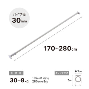 突っ張り棒 強力 マットホワイト 耐荷重30〜8kg 幅170〜280cm RTJ-LL