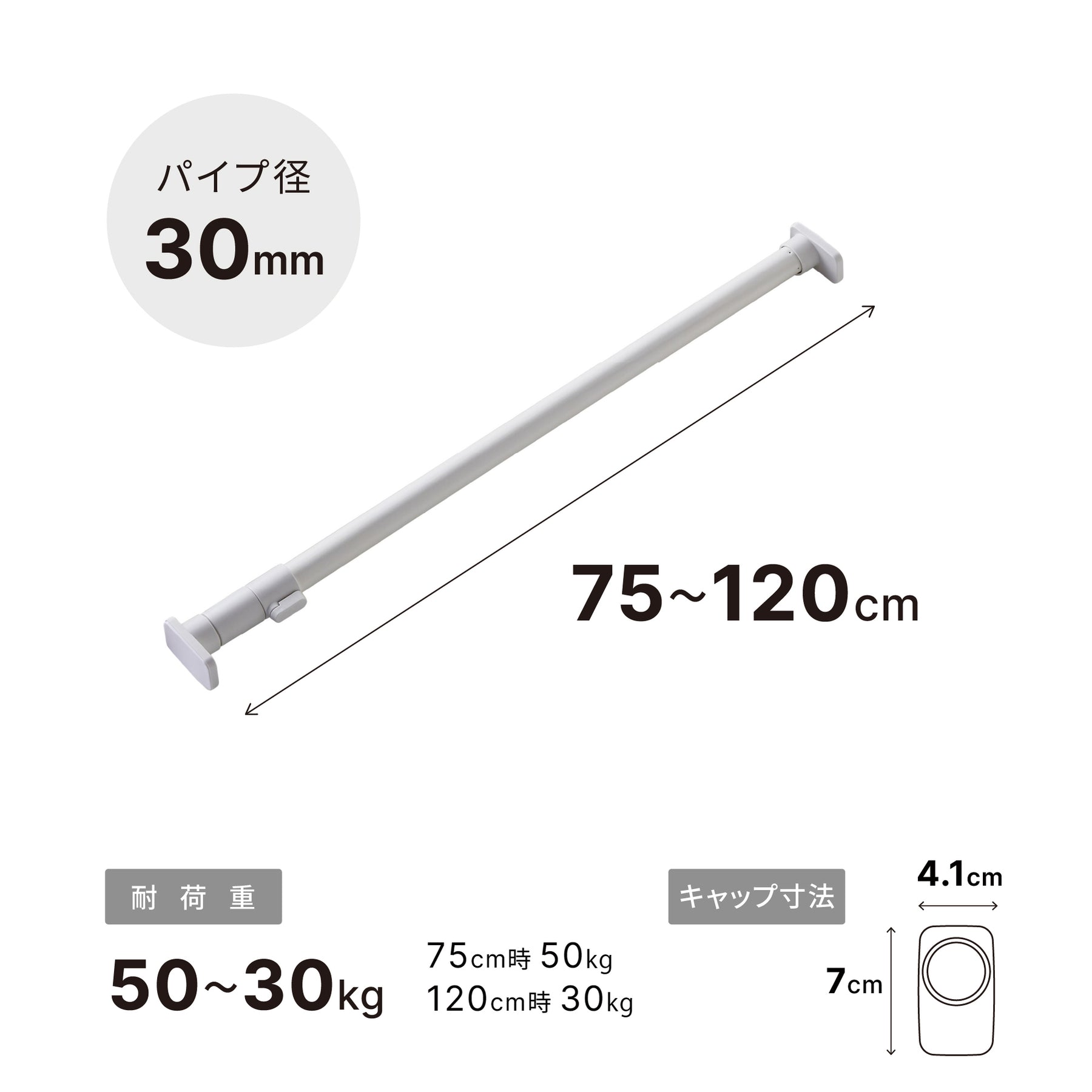 突っ張り棒 強力 マットホワイト 耐荷重50〜30kg 幅75〜120cm RTJ-M