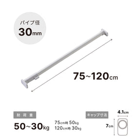 突っ張り棒 強力 マットホワイト 耐荷重50〜30kg 幅75〜120cm RTJ-M