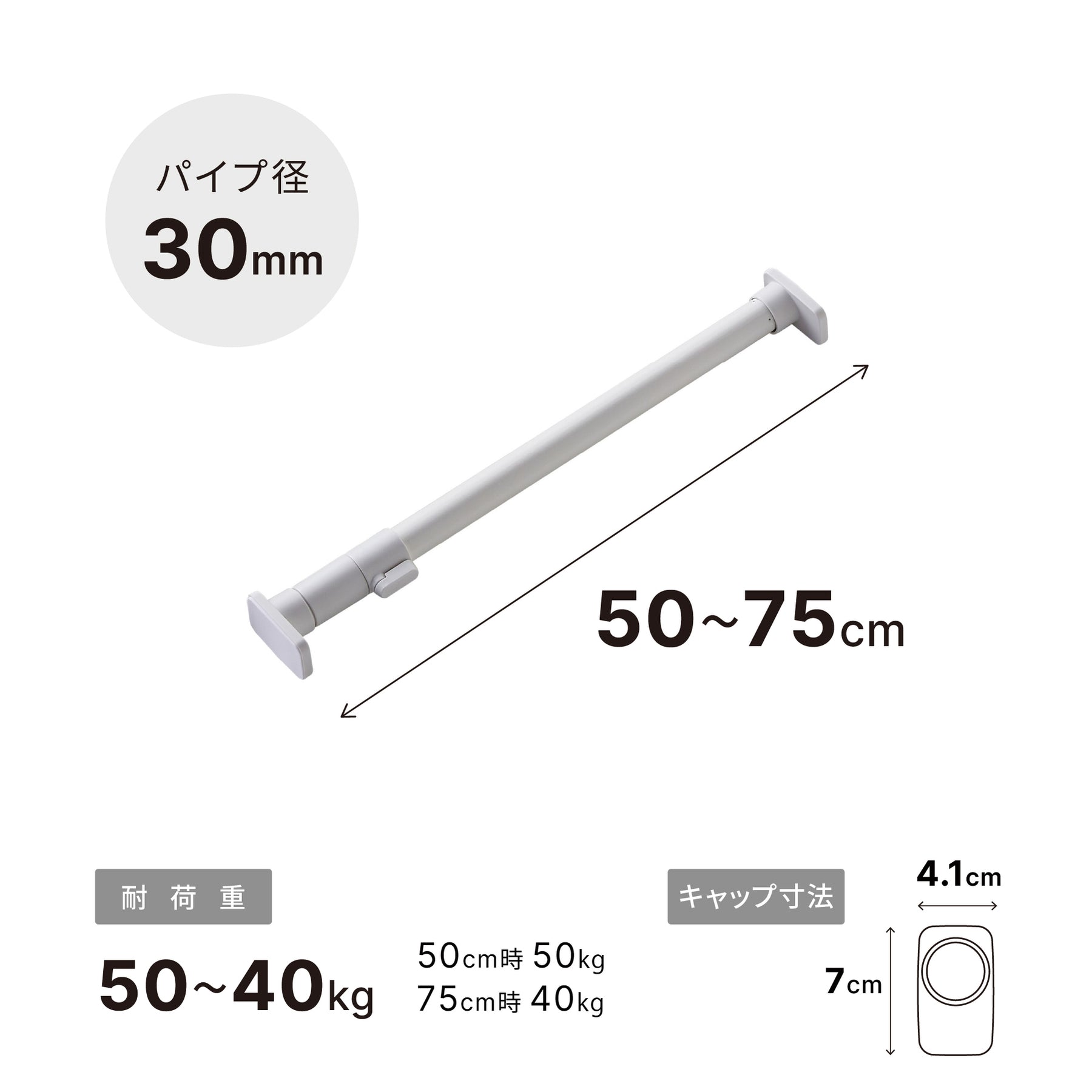 突っ張り棒 強力 マットホワイト 耐荷重50〜40kg 幅50〜75cm RTJ-S