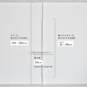 Pillar White ピラー ホワイト 取付寸法190-260cm 耐荷重30kg AS-P-WH