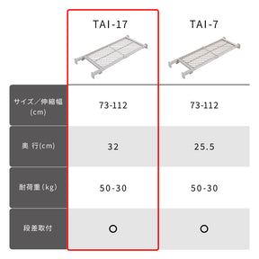 突っ張り棚 強力 ワイド メッシュ ホワイト 耐荷重50〜30kg 幅73〜112cm TAI-17