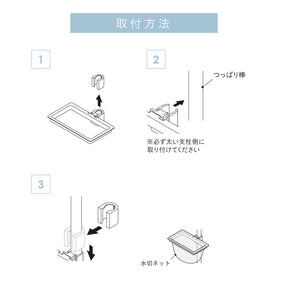 tatecco 縦突っ張り棒用水切ネットホルダー マットホワイト TCA-3WH