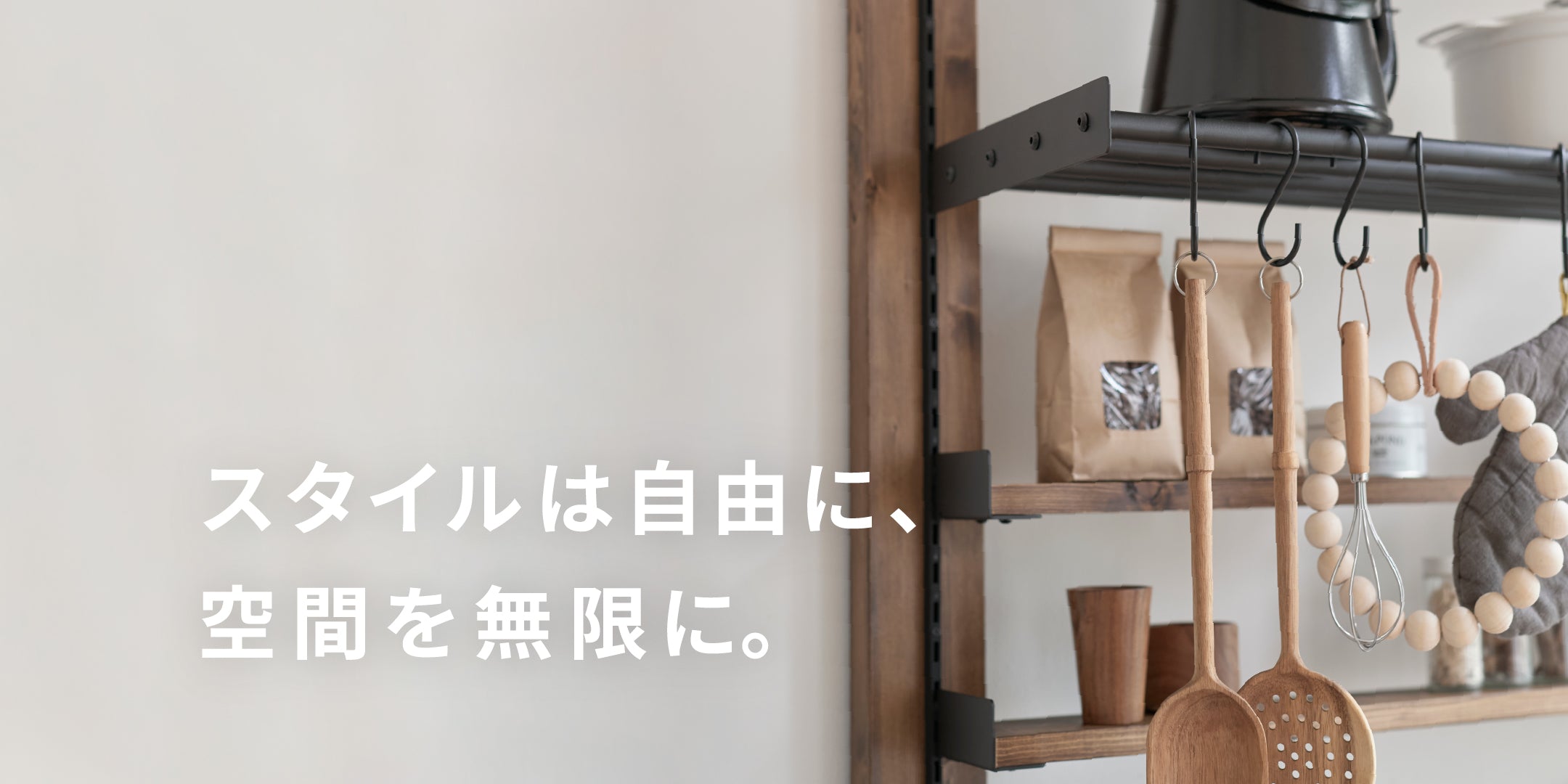 シェルフレール特設ページ｜平安伸銅工業オンラインショップ