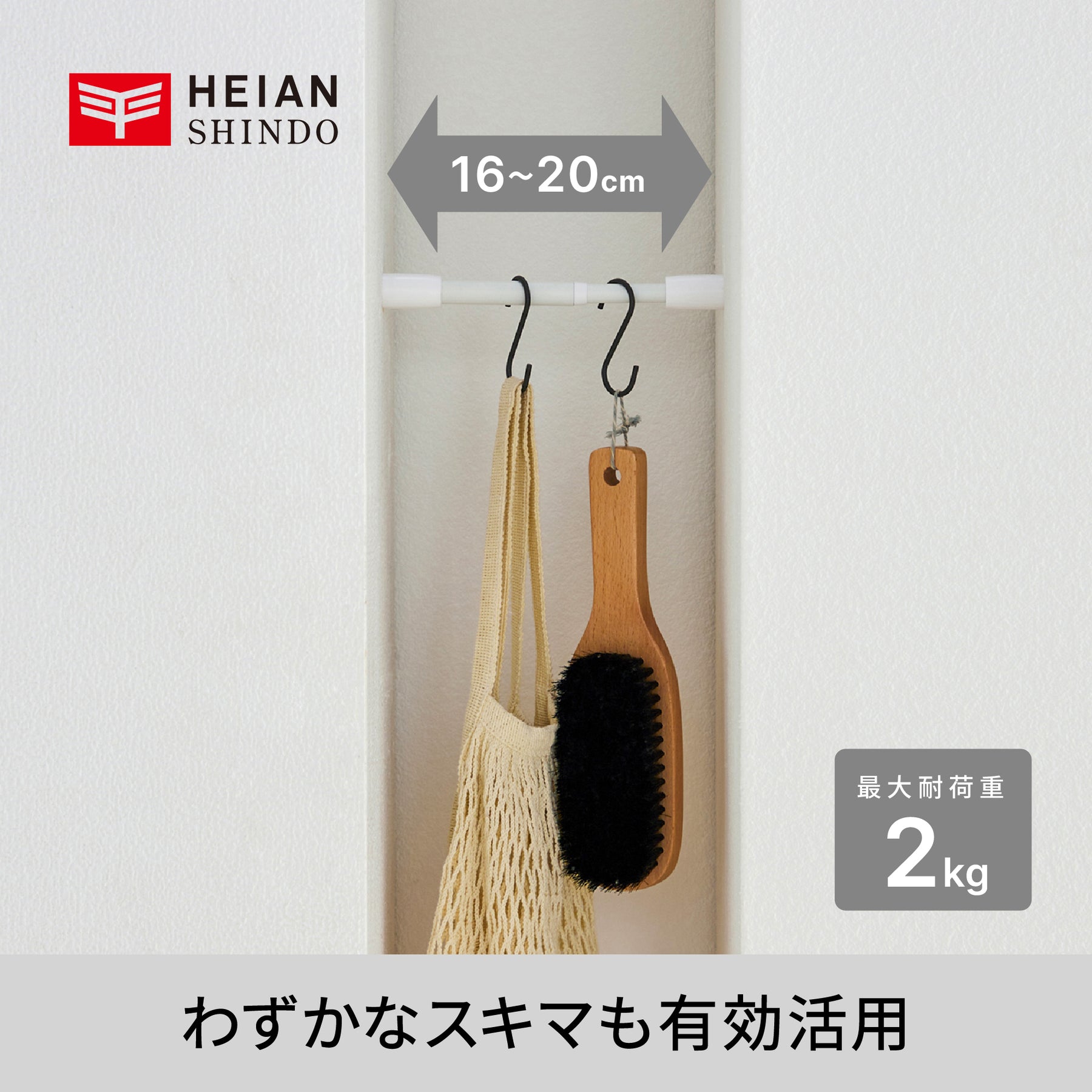 突っ張り棒 マットホワイト 耐荷重2kg 幅16〜20cm TPB-16WH