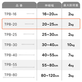 突っ張り棒 マットホワイト 耐荷重2kg 幅20〜25cm TPB-20WH