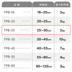 突っ張り棒 マットホワイト 耐荷重2kg 幅25〜30cm TPB-25WH