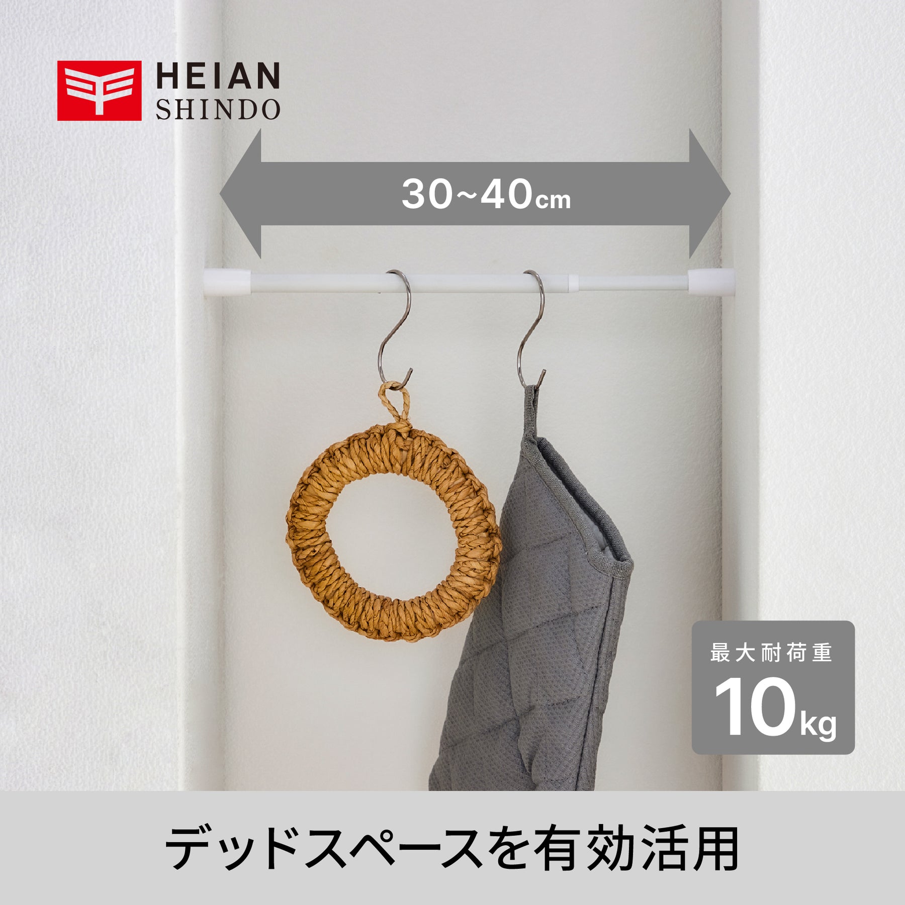 突っ張り棒 マットホワイト 耐荷重10～6kg 幅30〜40cm TPB-30WH