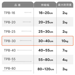 突っ張り棒 マットホワイト 耐荷重10～6kg 幅30〜40cm TPB-30WH