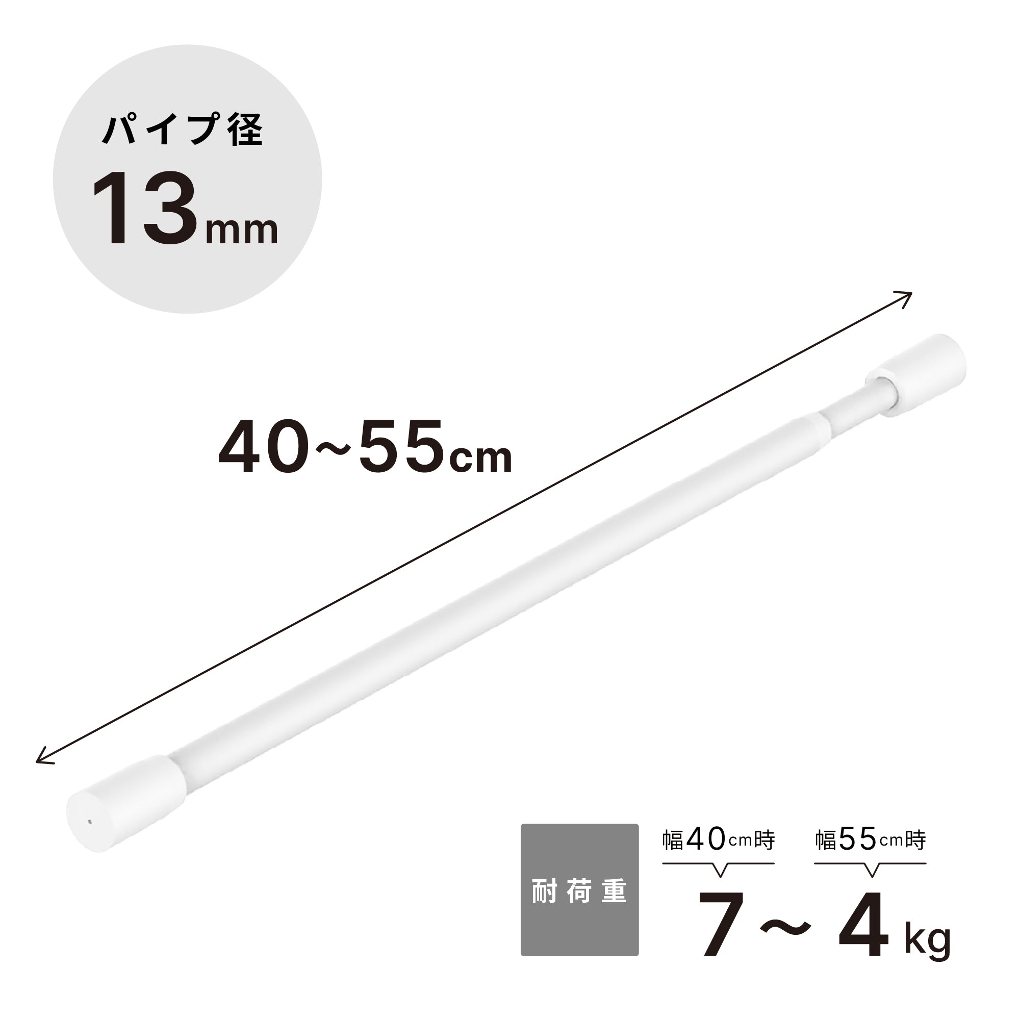 突っ張り棒 マットホワイト 耐荷重7～4kg 幅40〜55cm TPB-40WH｜平安伸