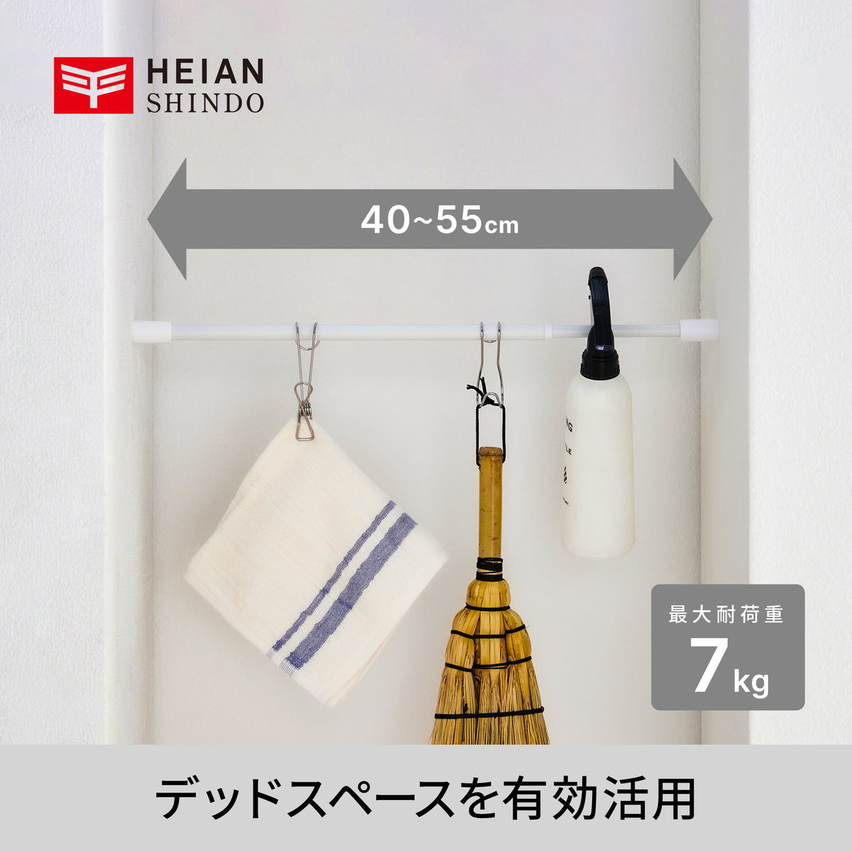 突っ張り棒 マットホワイト 耐荷重7～4kg 幅40〜55cm TPB-40WH