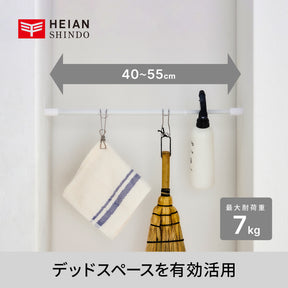 突っ張り棒 マットホワイト 耐荷重7～4kg 幅40〜55cm TPB-40WH