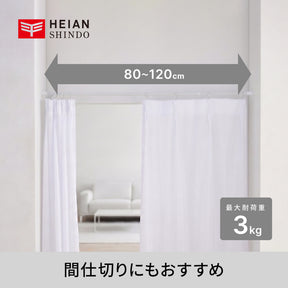突っ張り棒 マットホワイト 耐荷重3～2kg 幅80〜120cm TPB-80WH