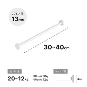 極ピタ™突っ張り棒 マットホワイト 幅30～40cm TPJ-30