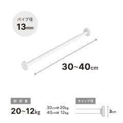 極ピタ™突っ張り棒 マットホワイト 幅30～40cm TPJ-30