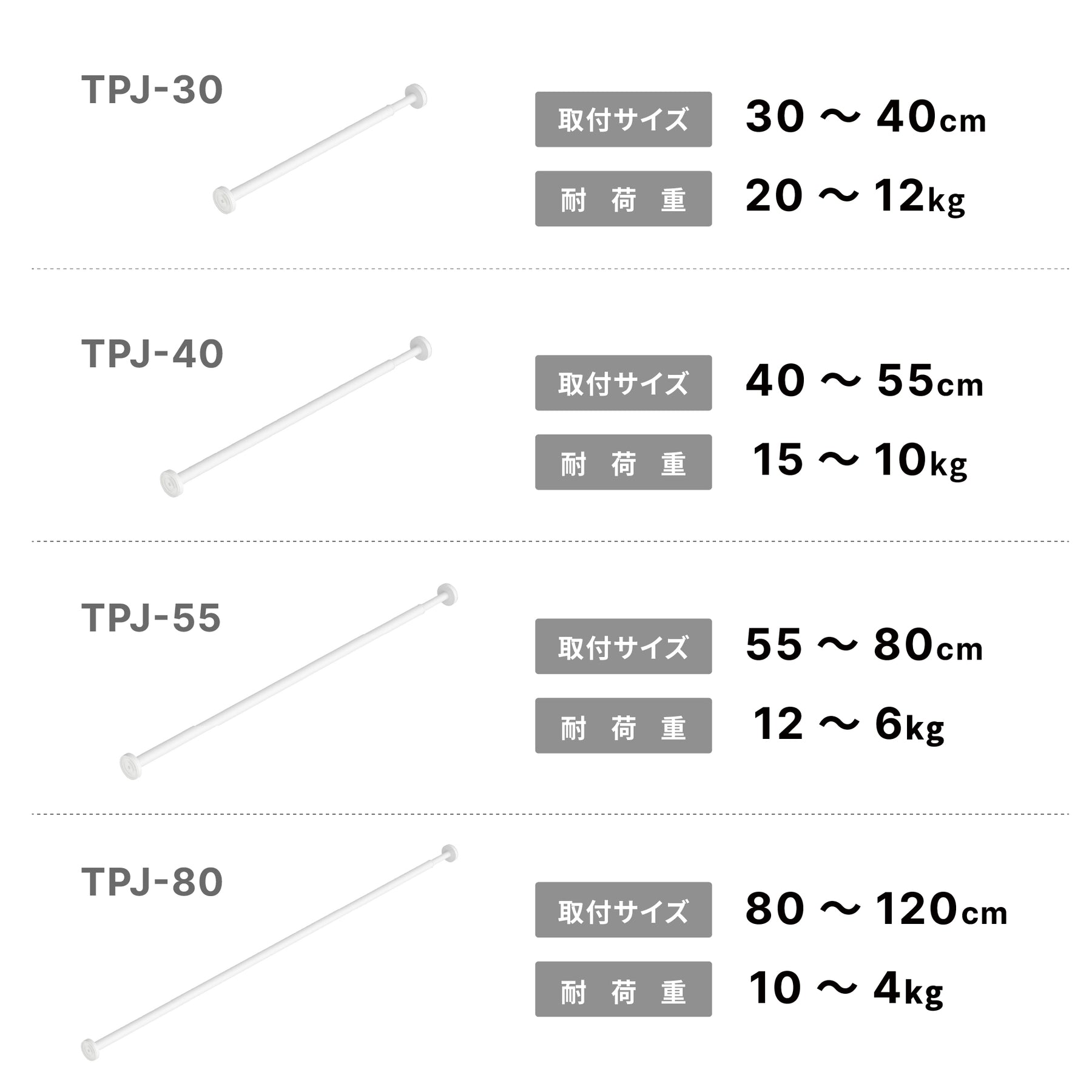 極ピタ™突っ張り棒 マットホワイト 幅30～40cm TPJ-30