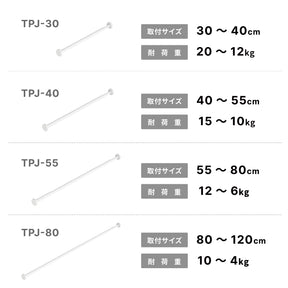極ピタ™突っ張り棒 マットホワイト 幅30～40cm TPJ-30
