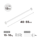 極ピタ™突っ張り棒 マットホワイト 幅40～55cm TPJ-40