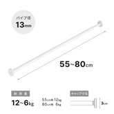 極ピタ™突っ張り棒 マットホワイト 幅55～80cm TPJ-55