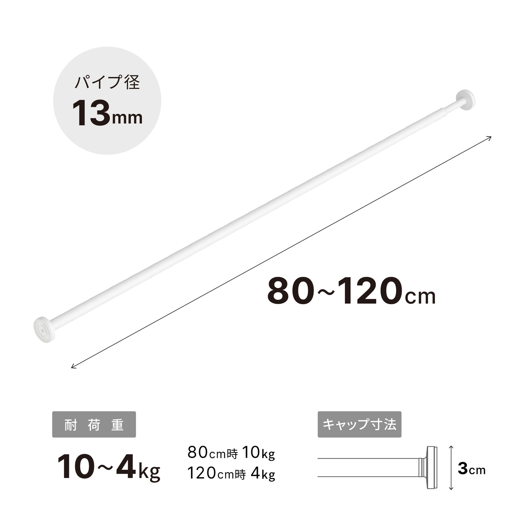 極ピタ™突っ張り棒 マットホワイト 幅80～120cm TPJ-80