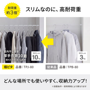 極ピタ™突っ張り棒 マットホワイト 幅80～120cm TPJ-80