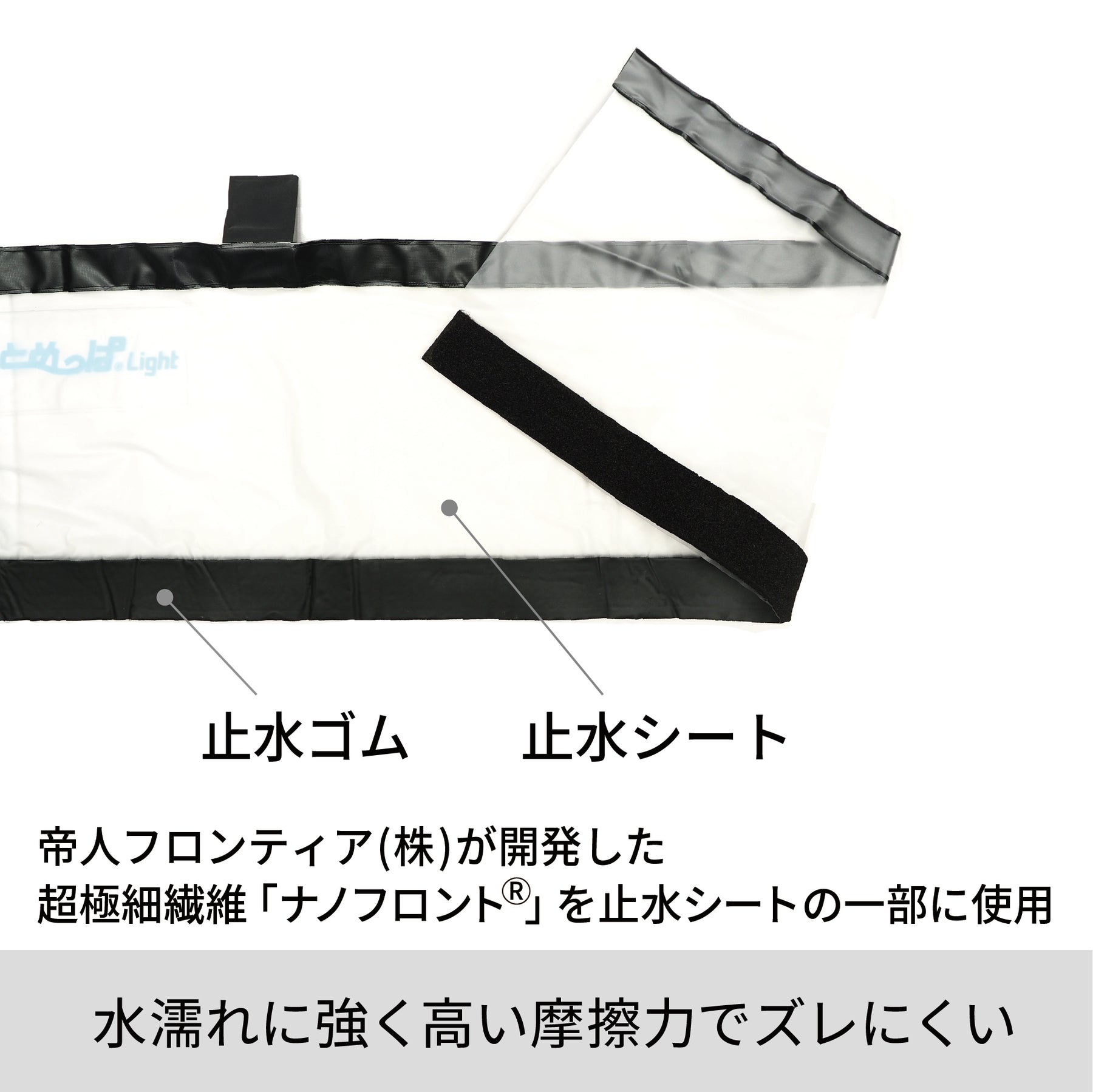 簡易型止水シート とめっぱ®Light（取り換えシート） TPL-85-125-SHT