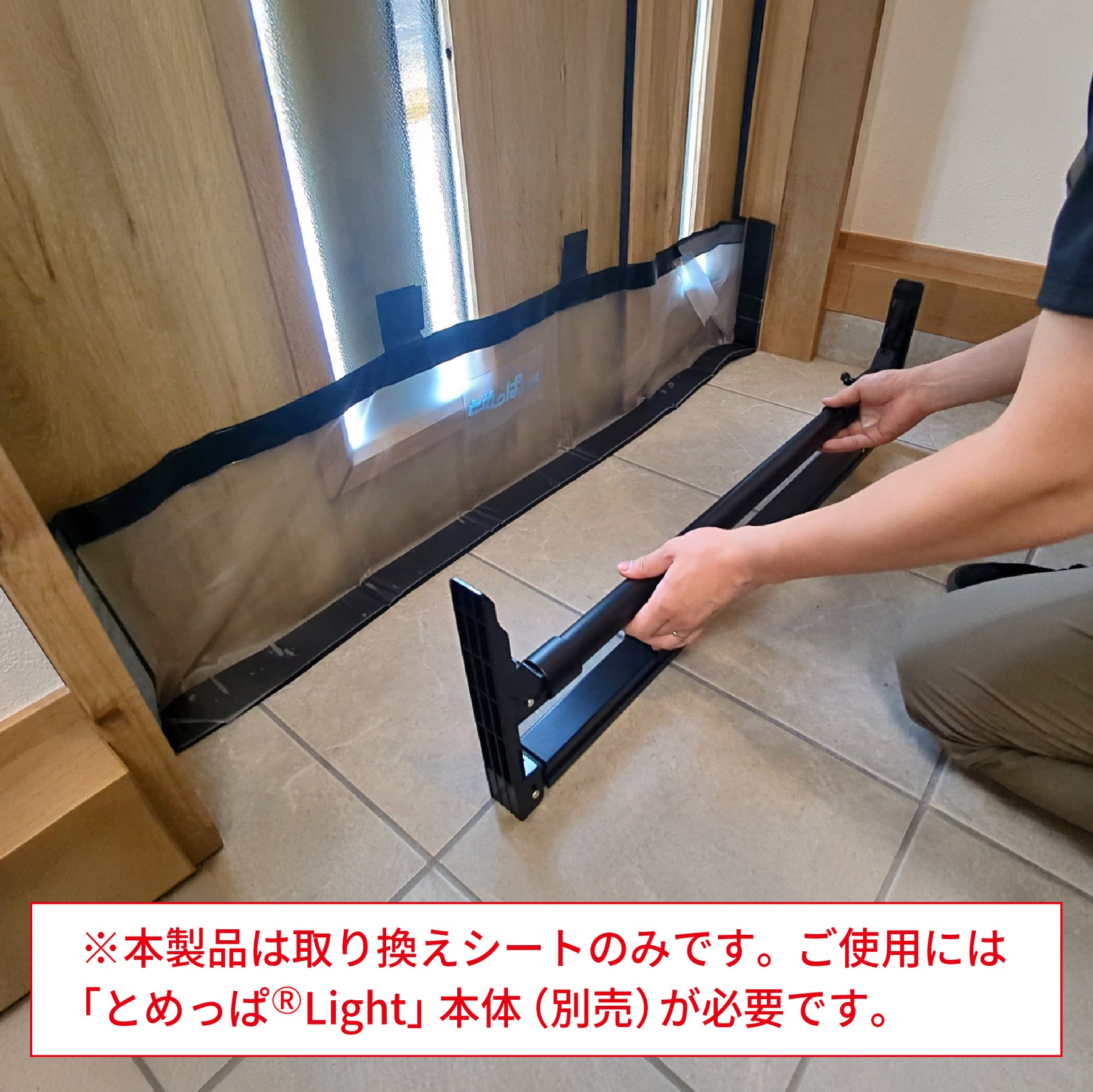 簡易型止水シート とめっぱ®Light（取り換えシート） TPL-85-125-SHT