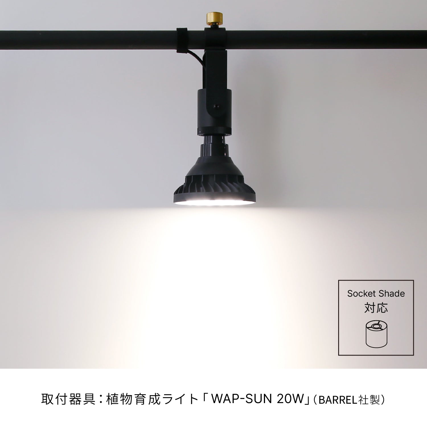 WAP-SUN 20W