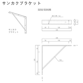 WOODONE サンカクブラケット 真鍮 棚板奥行25/30cm用 2個入 MKBBS-2D