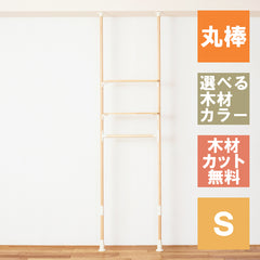 ラブリコ 棚セット 丸棒 S 全体幅約64cm JDRO-31