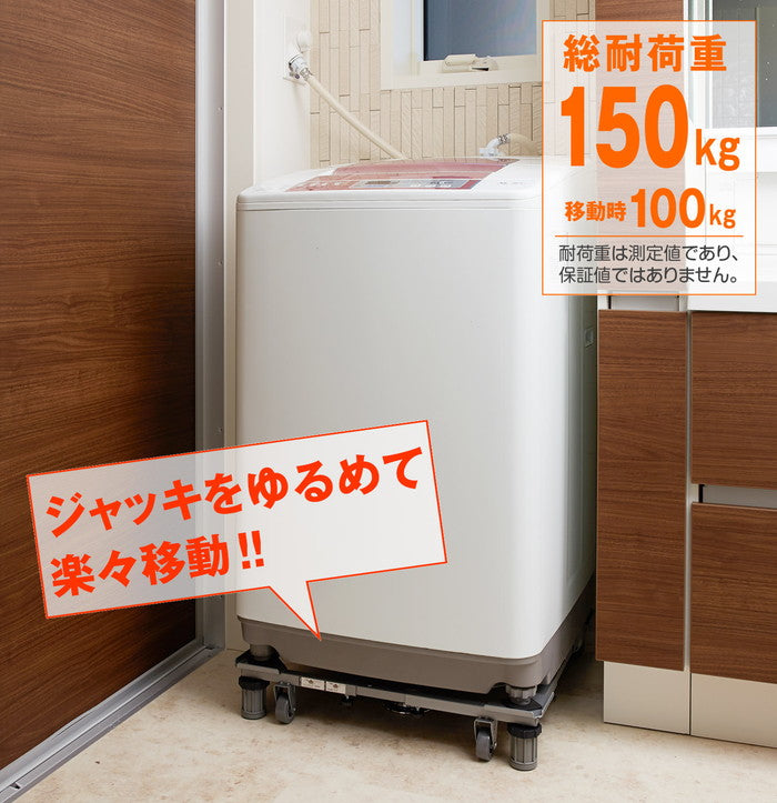 洗濯機台 耐荷重150kg(移動時100kg) 幅48〜78cm 奥行39〜61cm｜平安伸銅工業オンラインショップ