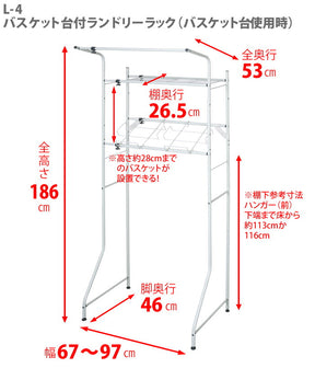 伸縮ランドリーラック バスケット台付き ホワイト 幅67〜97cm L-4