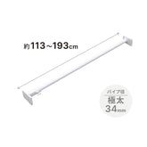 突っ張り棒 強力極太 ホワイト 耐荷重65〜25kg 幅113〜193cm NGP-110