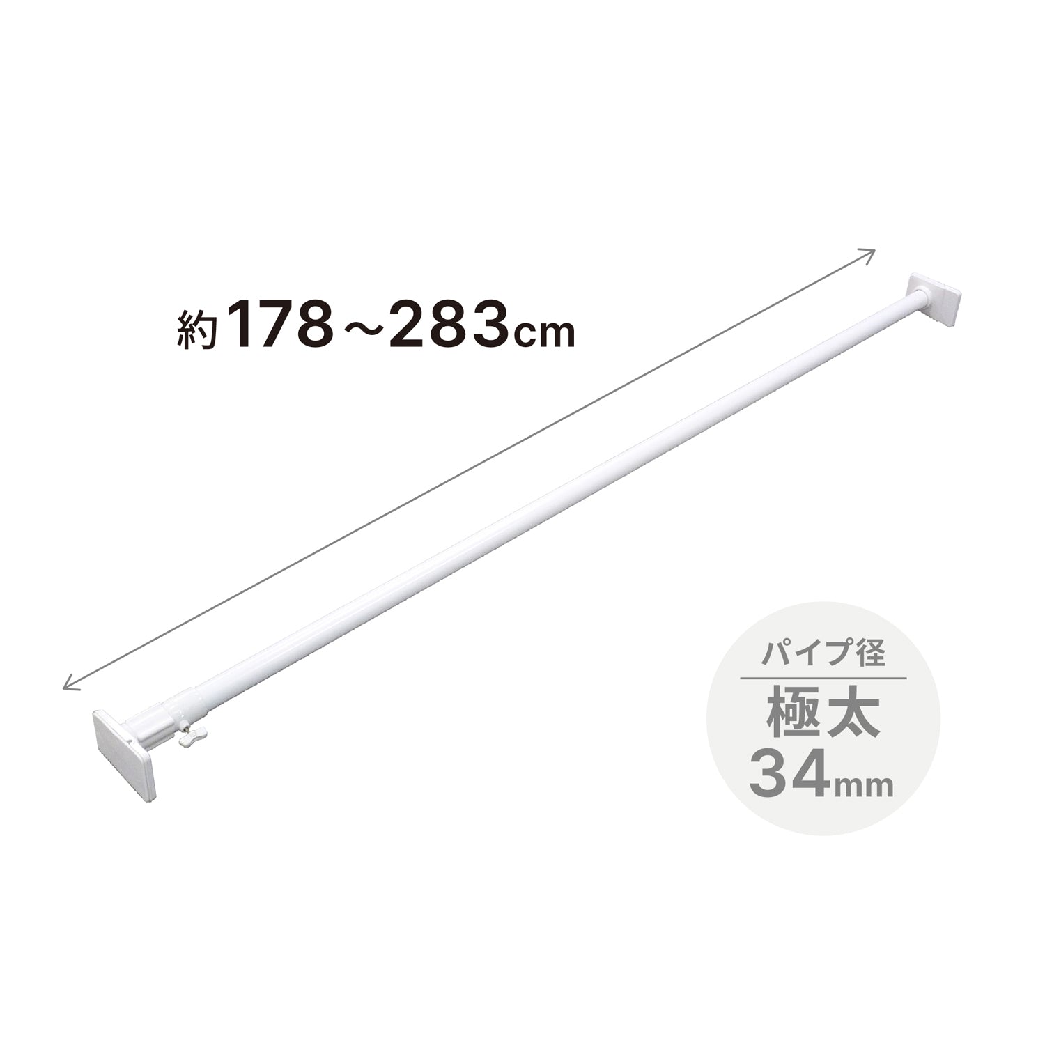 突っ張り棒 強力極太 ホワイト 耐荷重55〜12kg 幅178〜283cm NGP-175