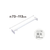 突っ張り棒 強力極太 ホワイト 耐荷重70〜40kg 幅73〜113cm NGP-70