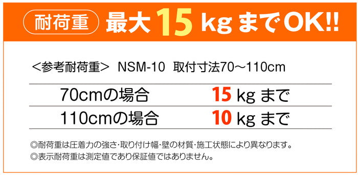 突っ張り棒 木目 耐荷重15〜10kg 幅70〜110cm NSM-10